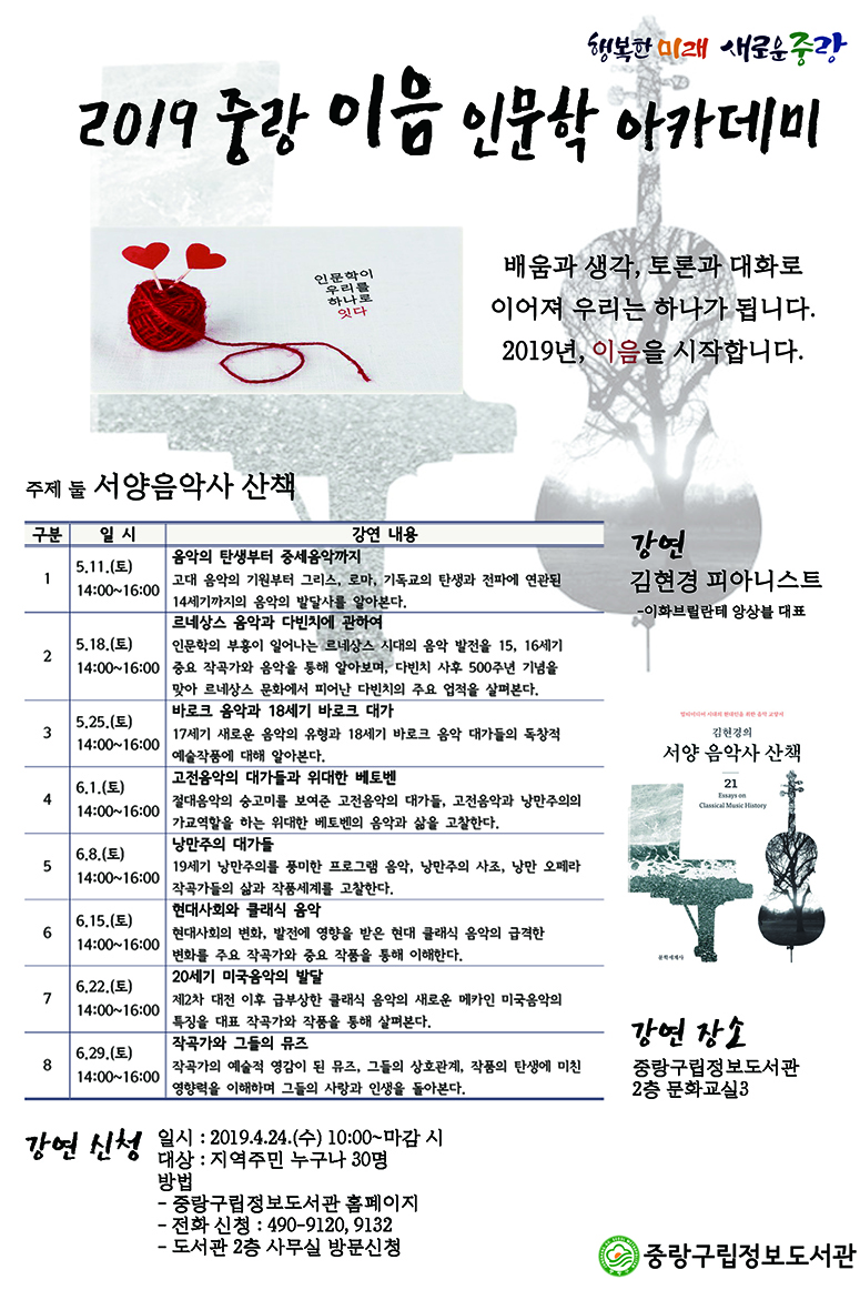 2019 중랑 이음 인문학 아카데미 소개