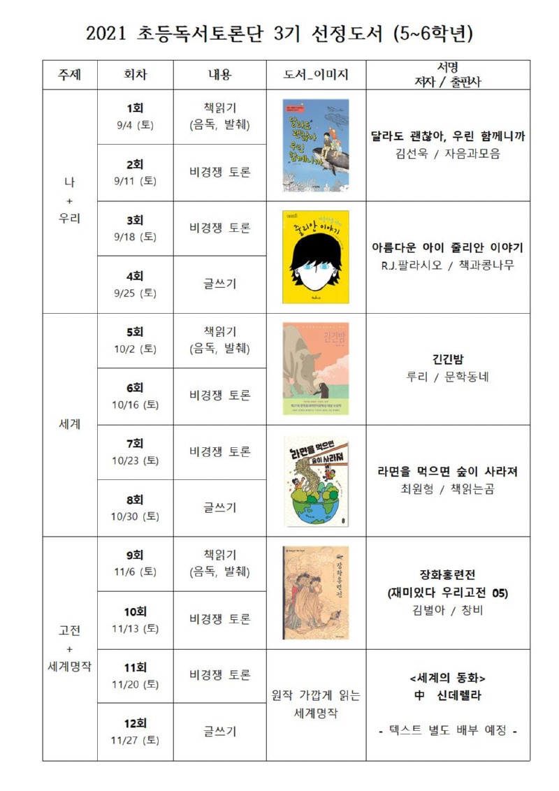 2021년 초등독서토론단 3기 선정도서목록 (3~6학년)003.jpg