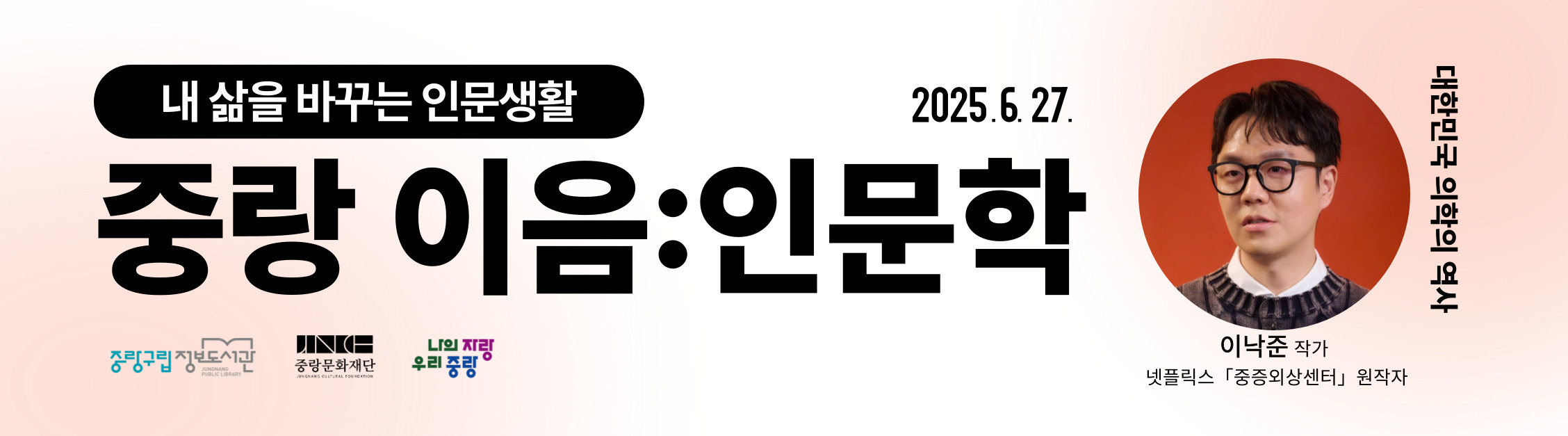 이음인문학 강연 및 연계프로그램 안내