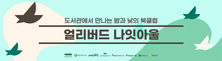 얼리버드 나잇아울 2분기