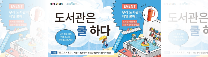 2025 도서관은 쿨하다