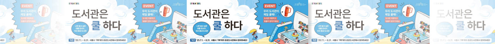 2025 도서관은 쿨하다
