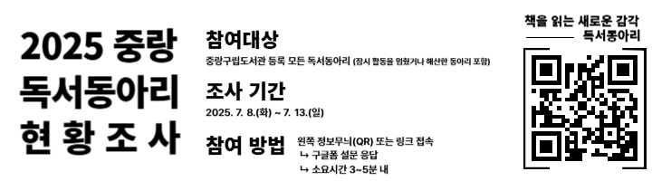 2025 중랑 독서동아리 정기 현황 조사