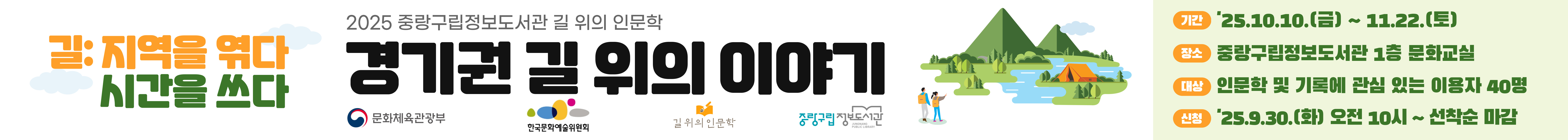 길 위의 인문학 2부 경기권 길 위의 이야기