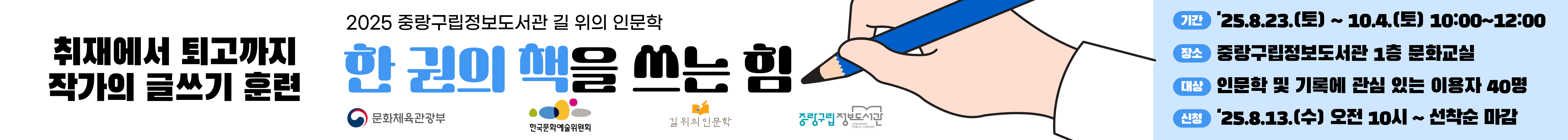 길 위의 인문학 1부 한 권의 책을 쓰는 힘