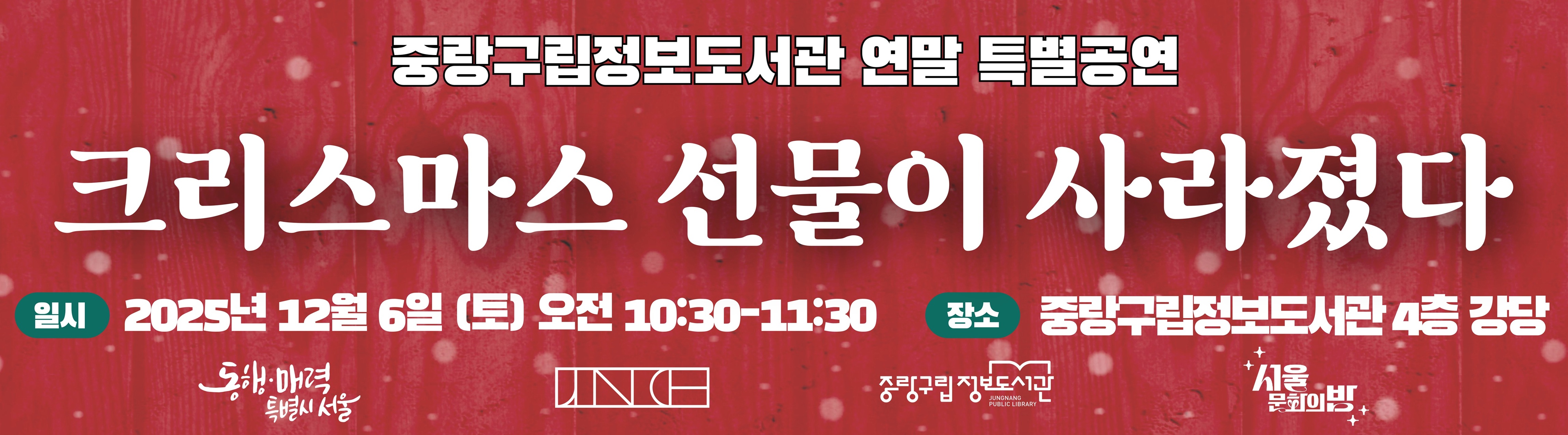 어린이 뮤지컬 크리스마스 선물이 사라졌다