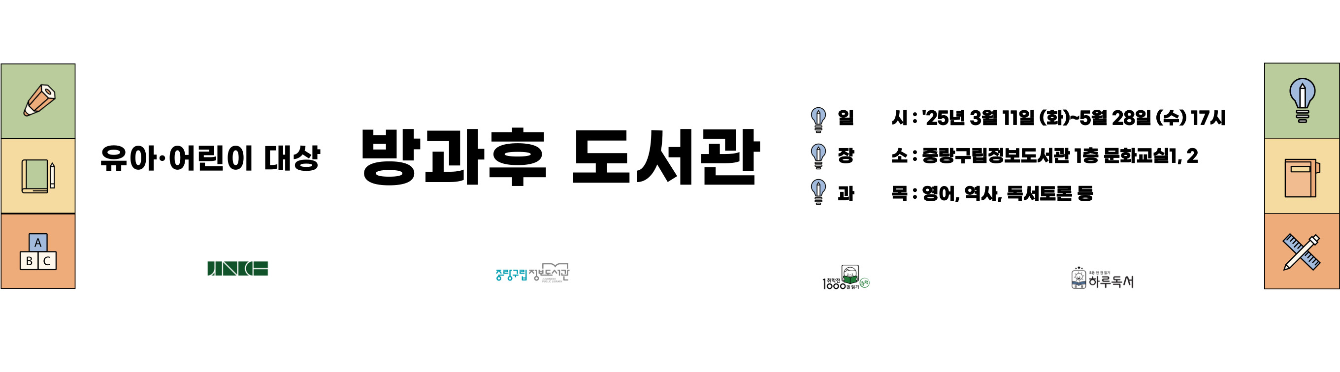 방과후도서관