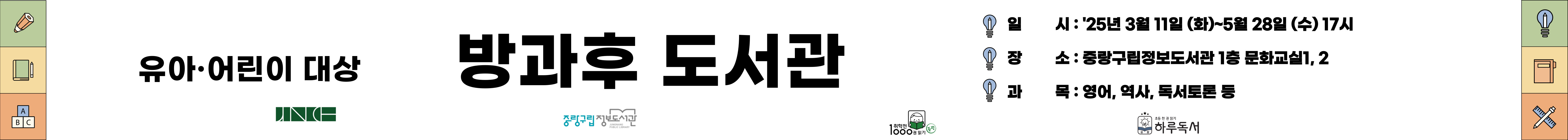 방과후도서관