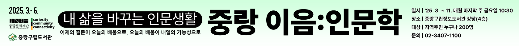 중랑 이음인문학 소개