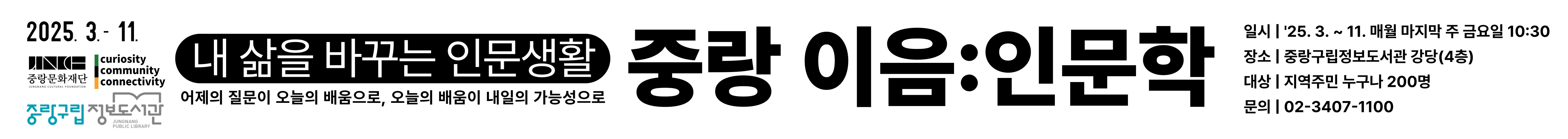 2025 이음인문학 상반기 연사 안내