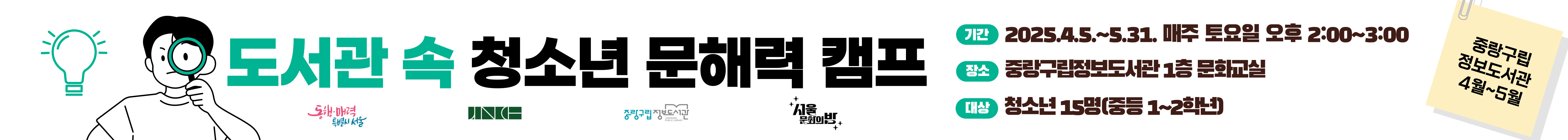 도서관 속 청소년 문해력 캠프