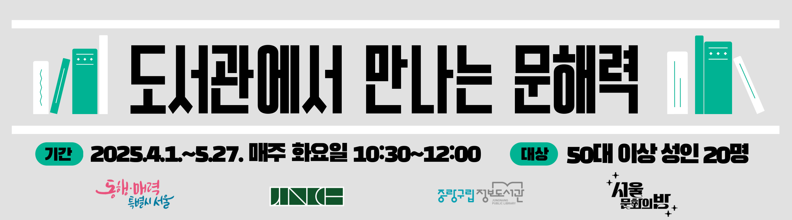도서관에서 만나는 문해력