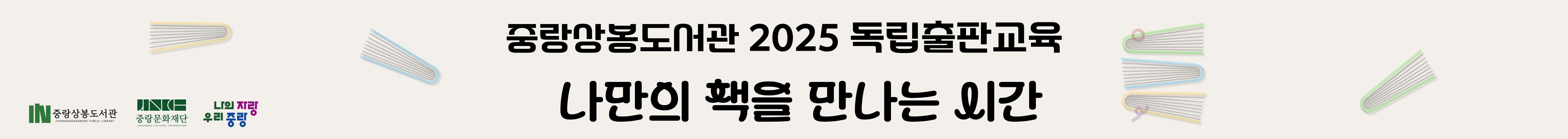 나만의 책을 만나는 시간