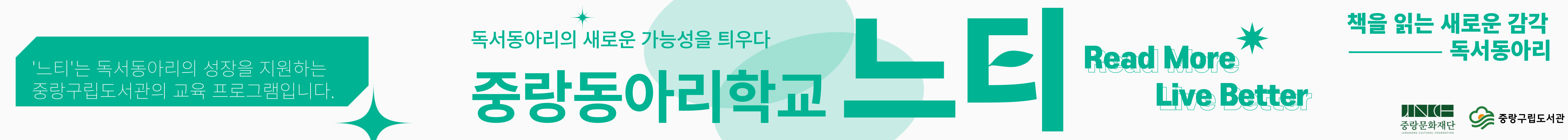 중랑동아리학교:느티