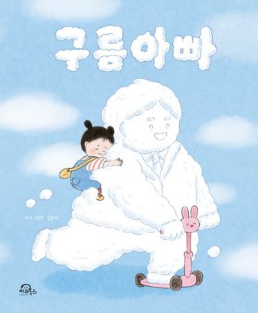 구름아빠 