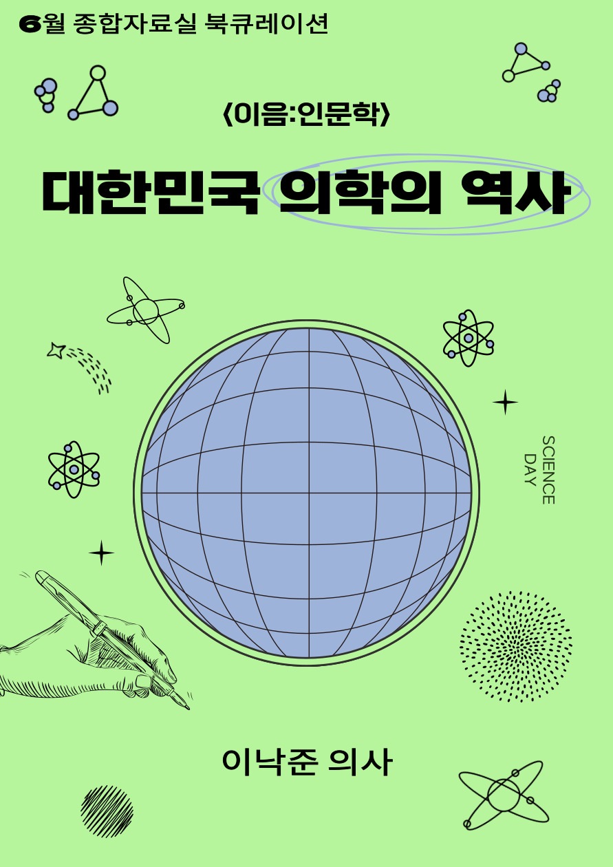 2025년 6월 책을 잇다 「이음:인문학」