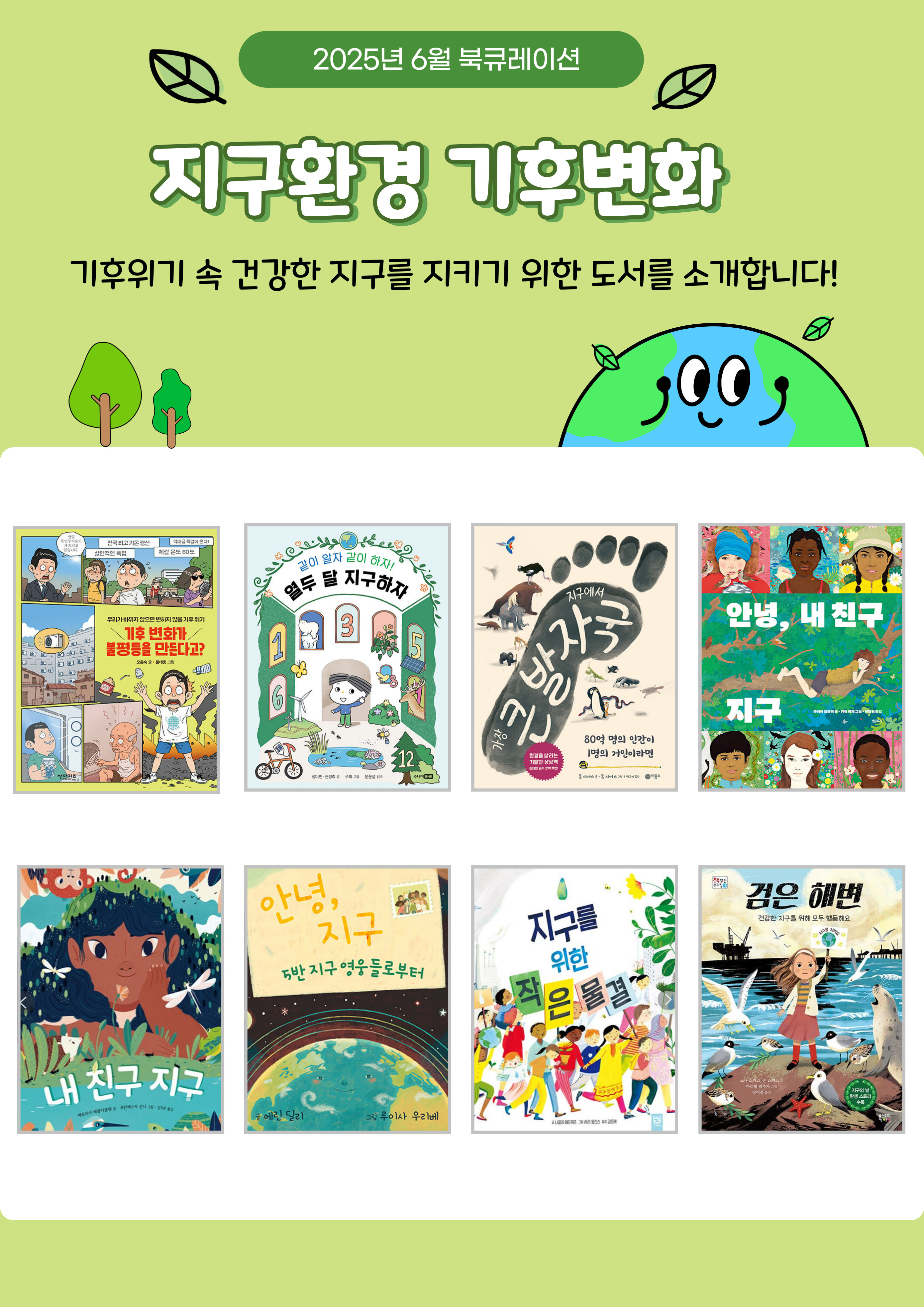 2025년 6월 책을 잇다 