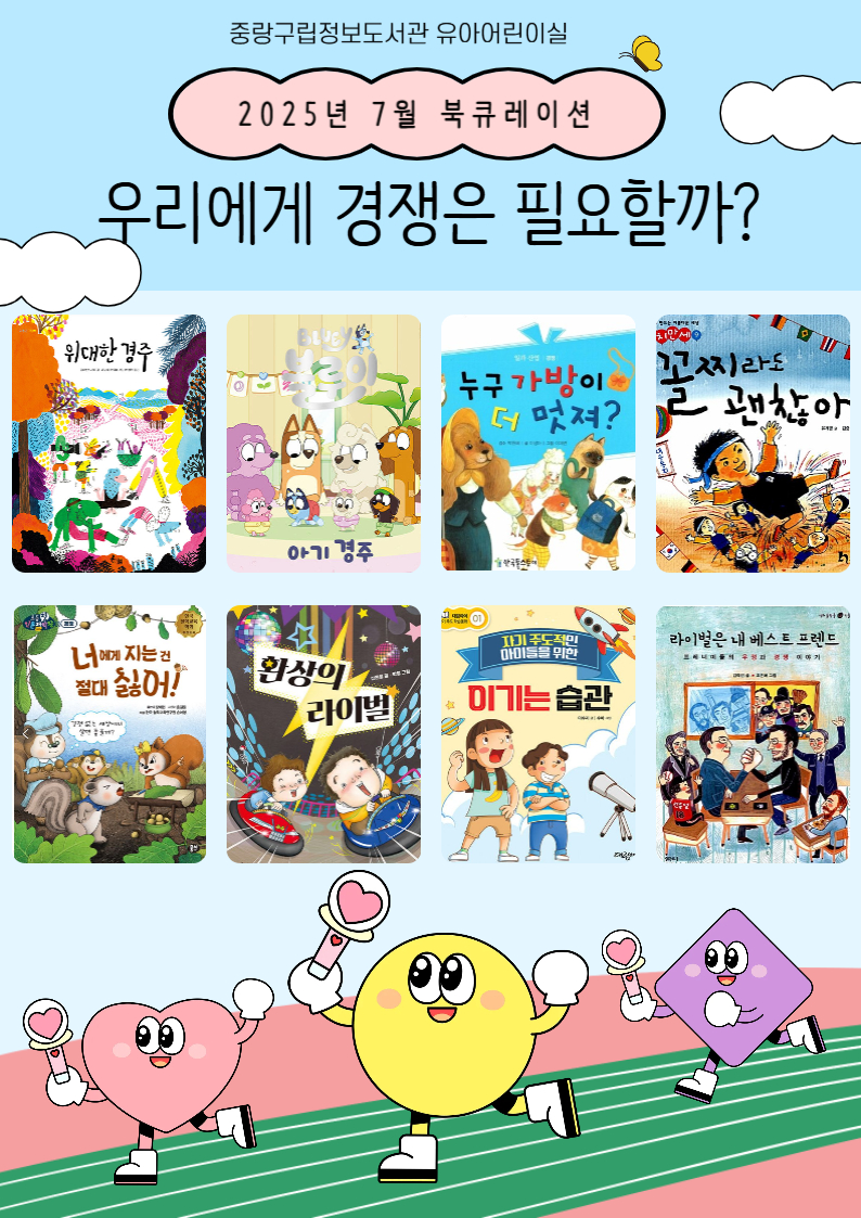 우리에게 경쟁은 필요할까?