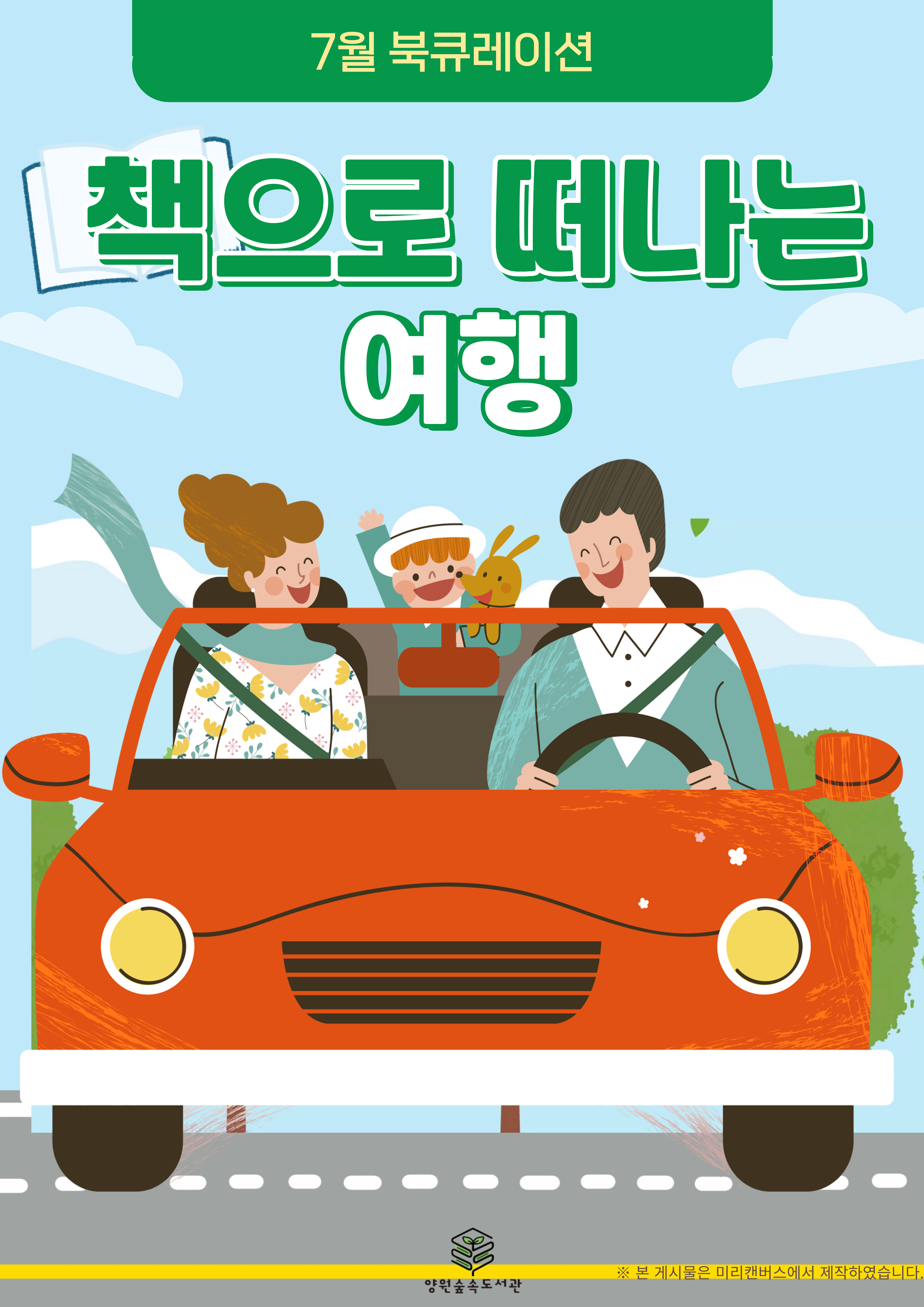 [7월] 책으로 떠나는 여행 
