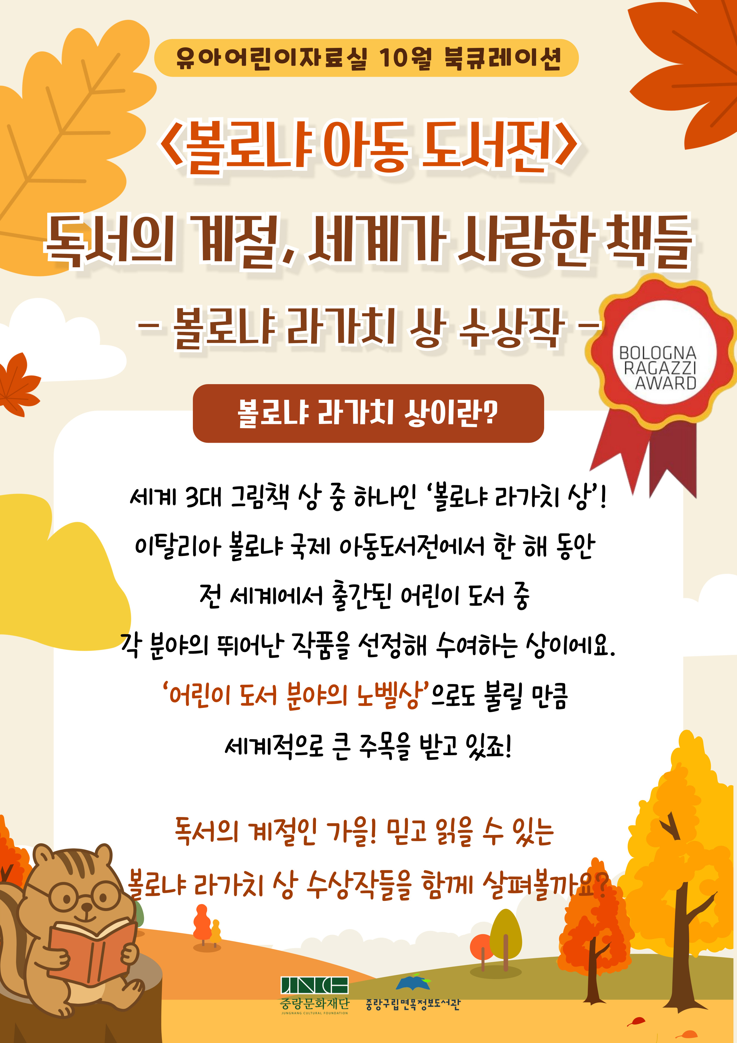[2025년 10월 유아어린이자료실] 독서의 계절, 세계가 사랑한 책들