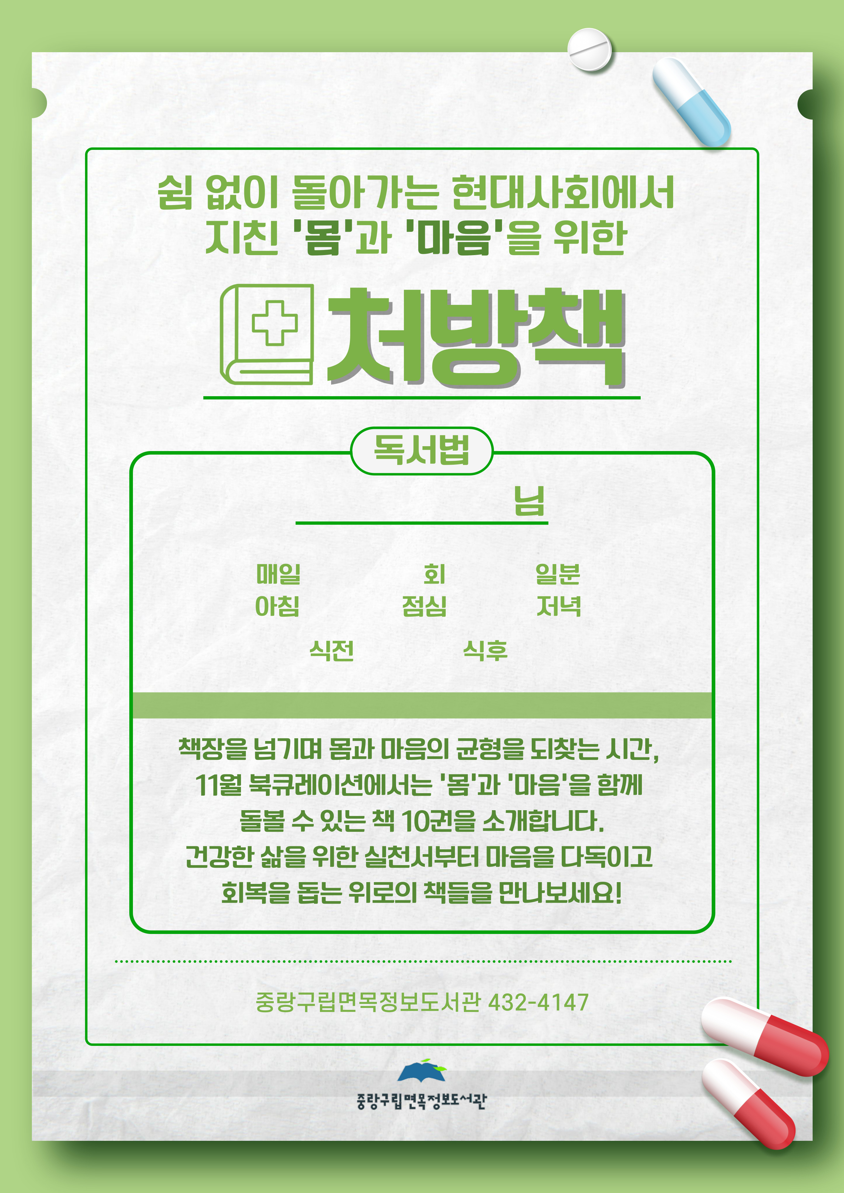 [2025년 11월 종합자료실] 처방책