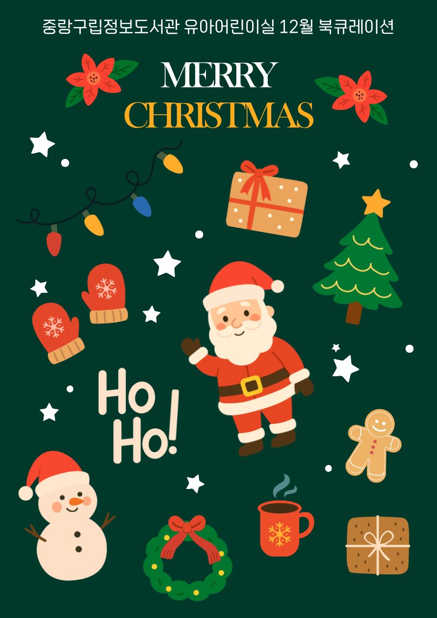 2025년 12월 책을 잇다 "크리스마스"