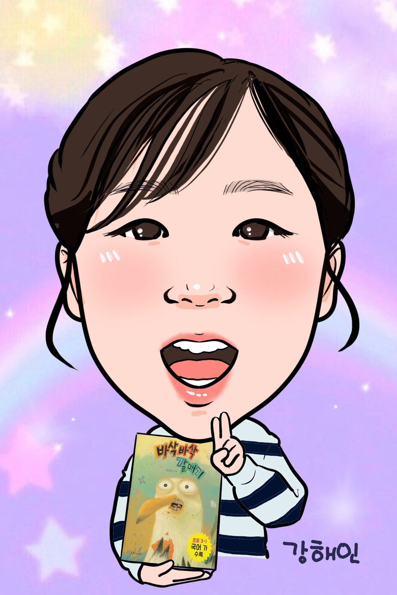 강해인어린이