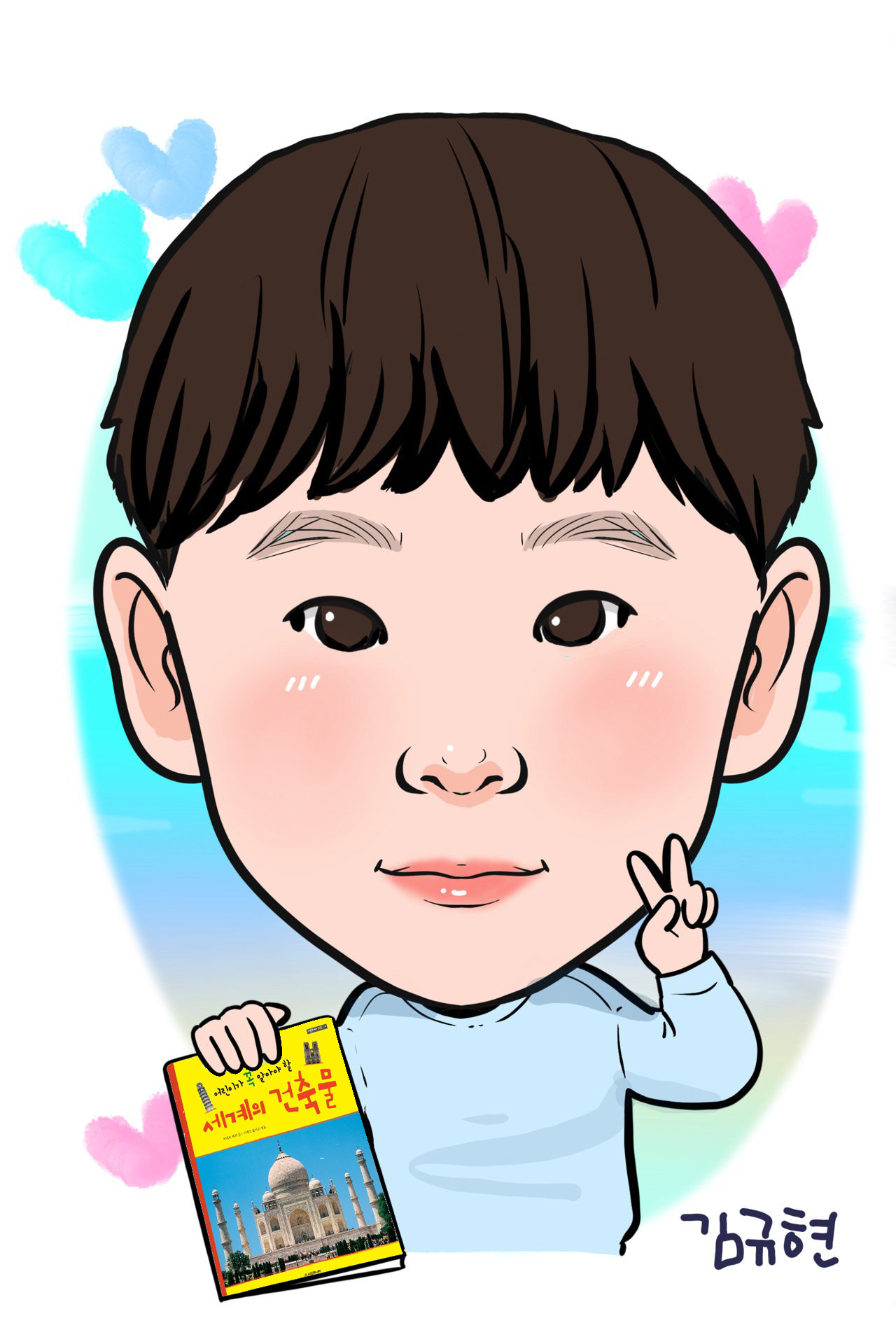 김규현어린이