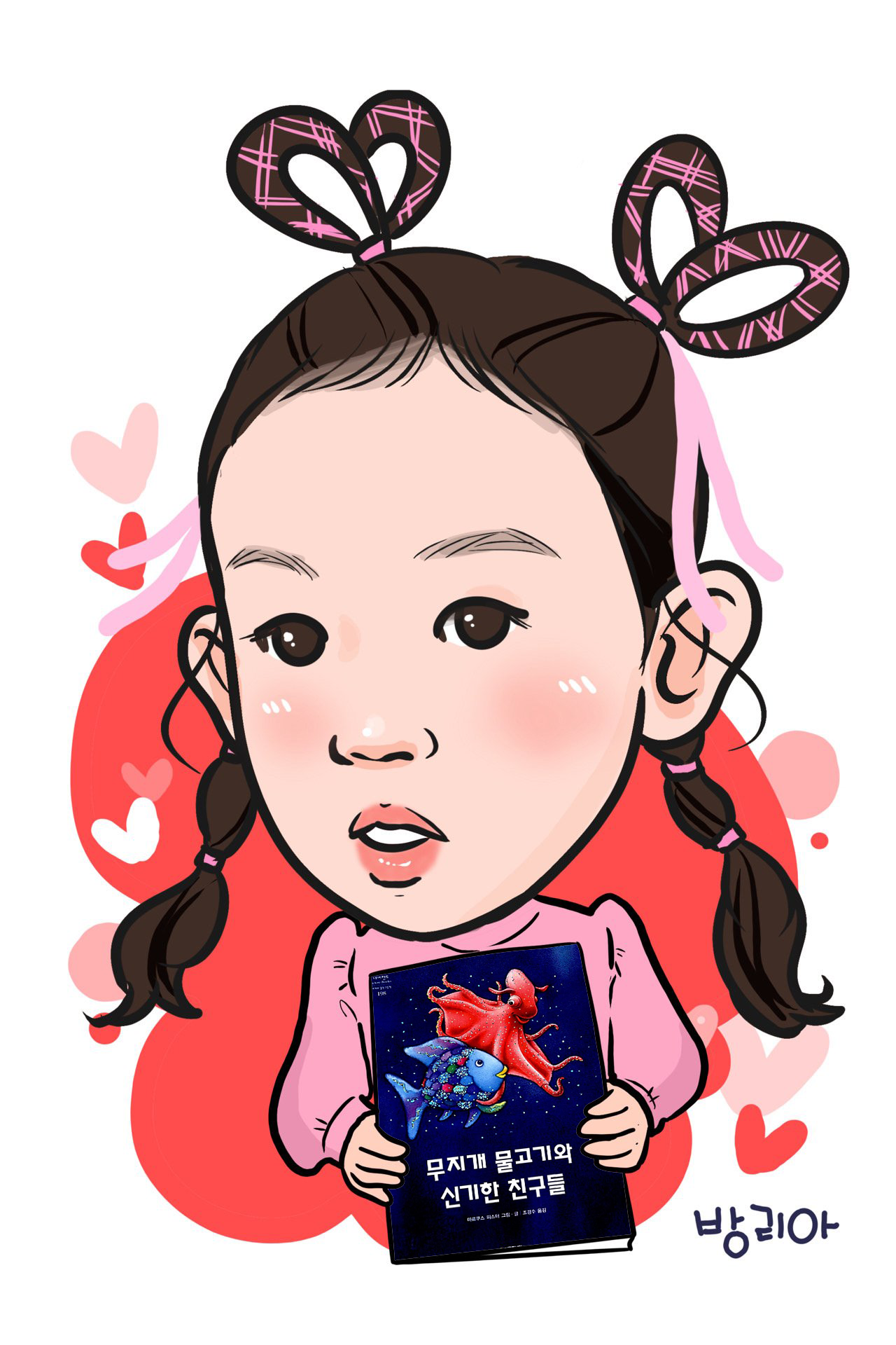 방리아어린이