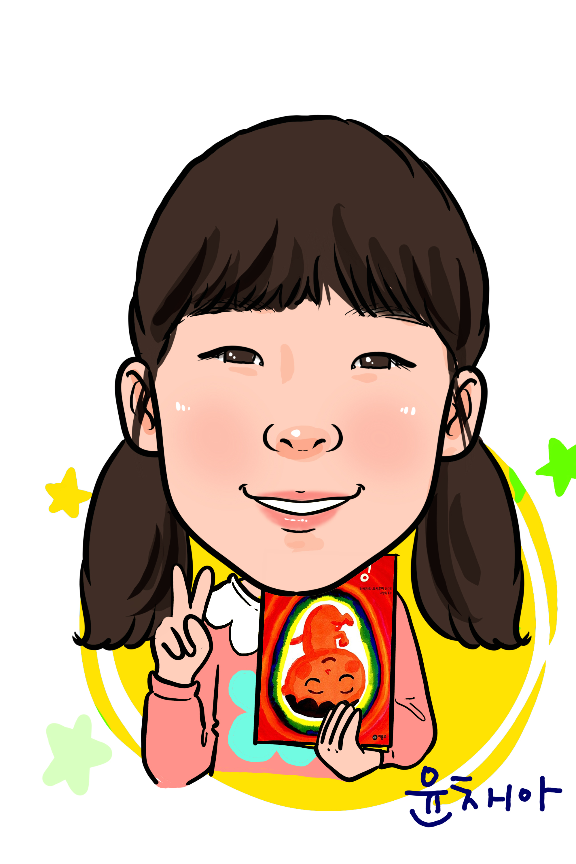 윤채아어린이