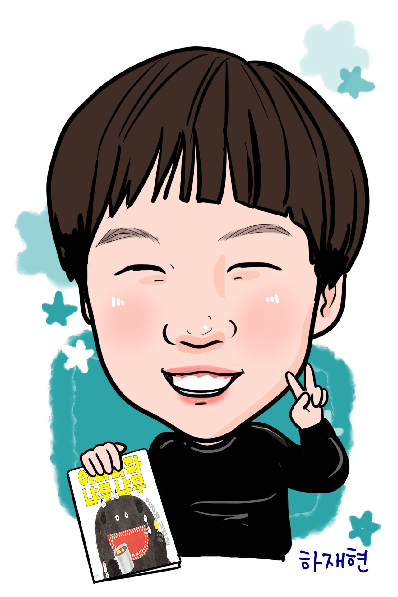 하재현어린이