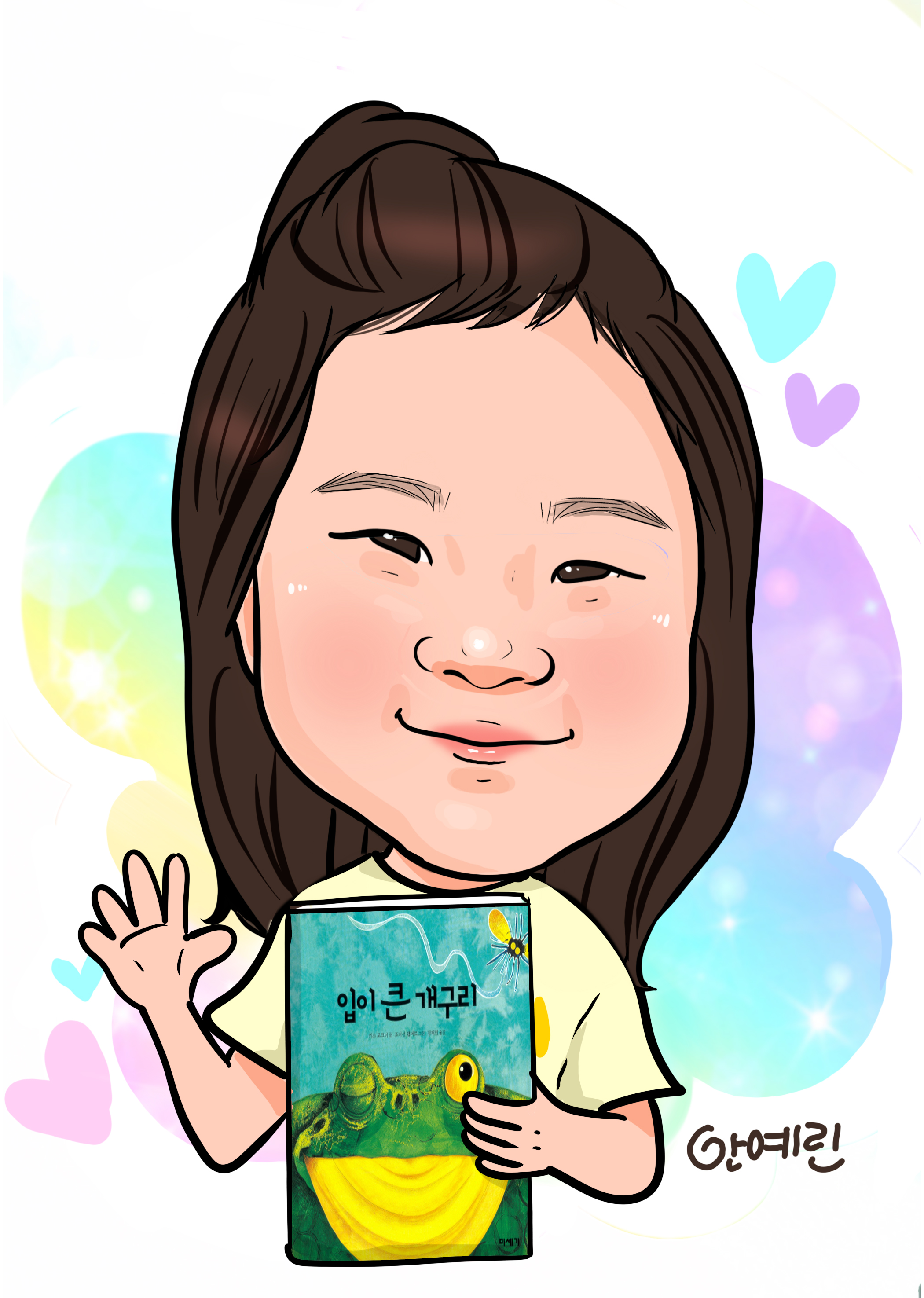 안예린어린이