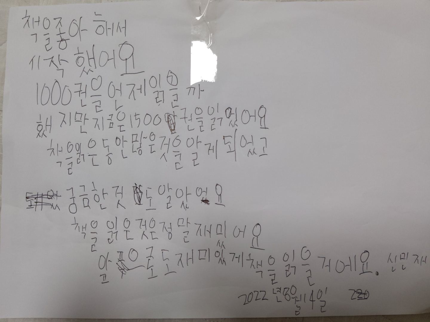 신민재어린이 참여소감