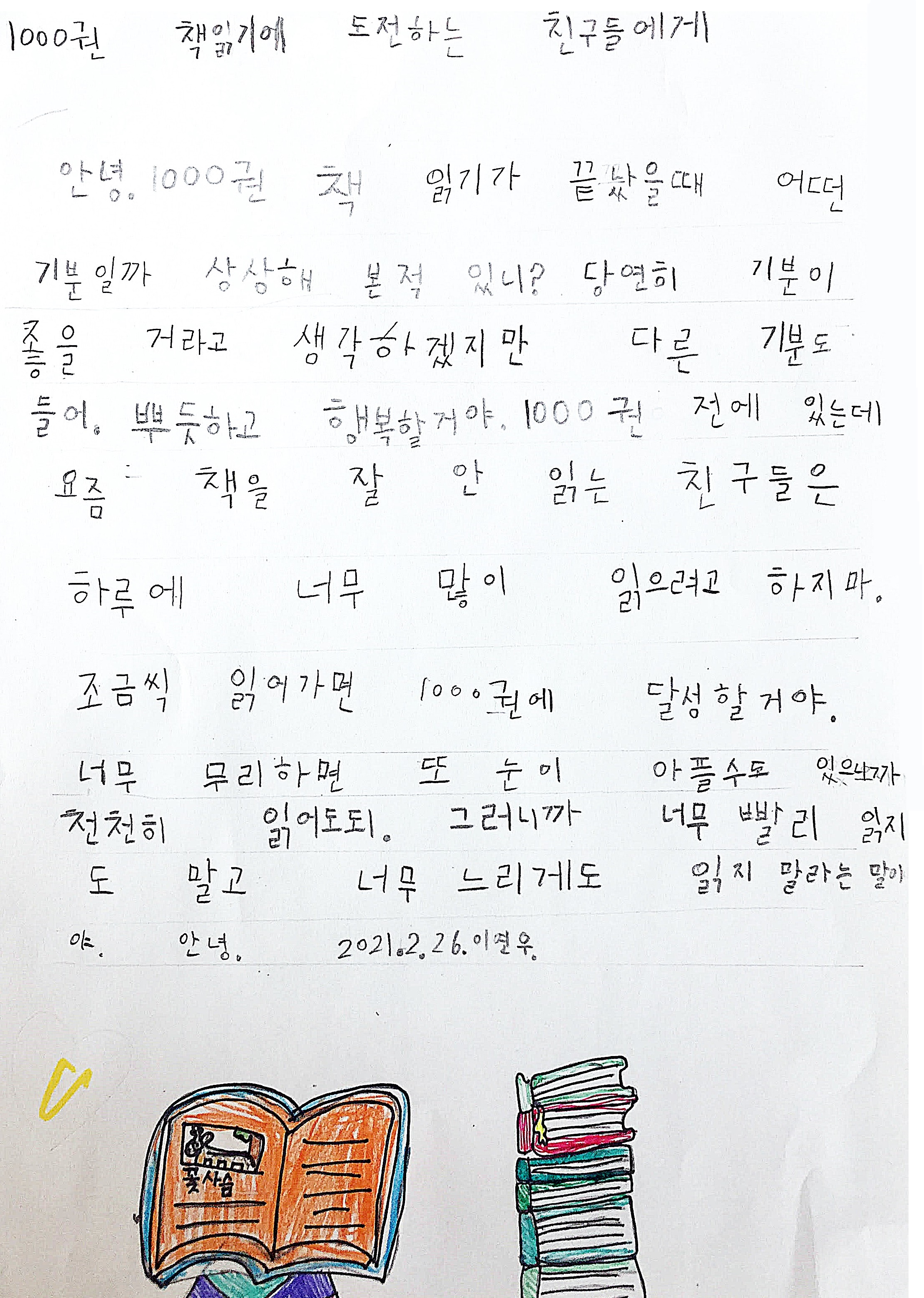 이연우어린이 참여소감