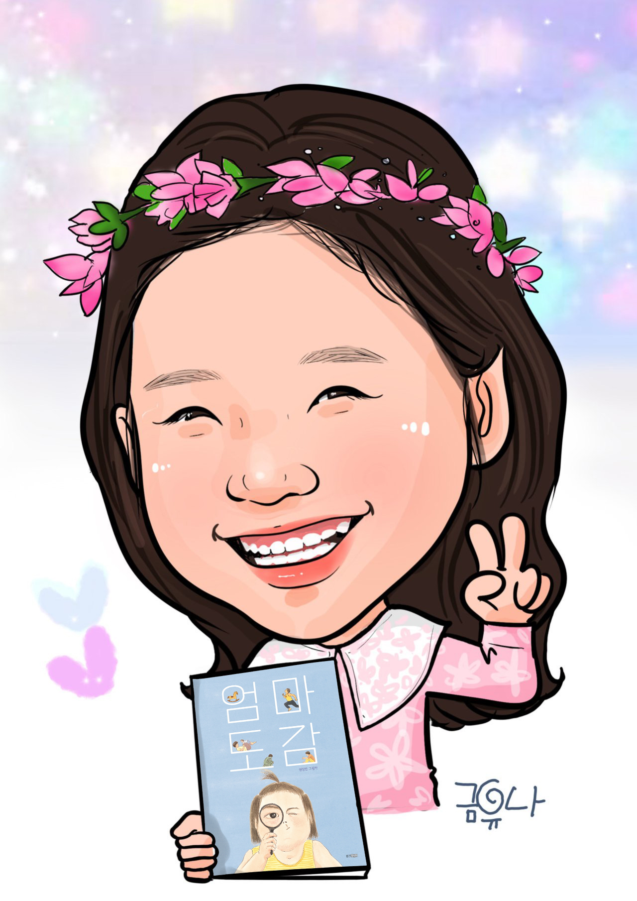금유나어린이