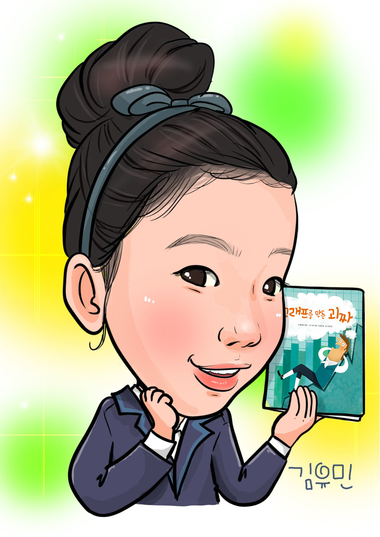 김유민어린이