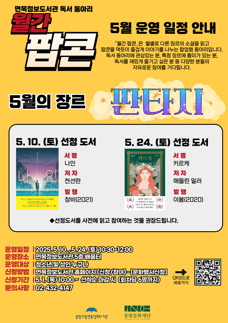5월의 「월간팝콘」 참여 모집 (5/24 키르케) 