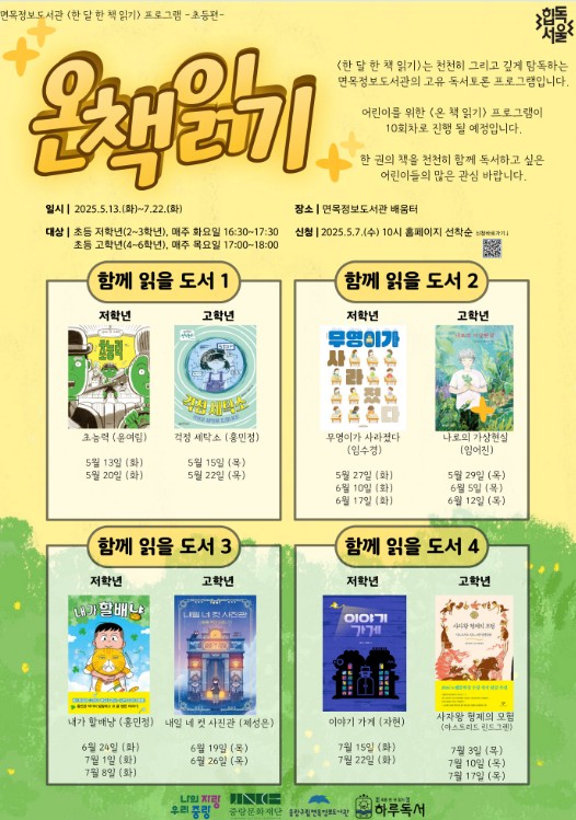 [한 달 한 책 읽기] <온 책 읽기> 초등 저학년(2~3학년)