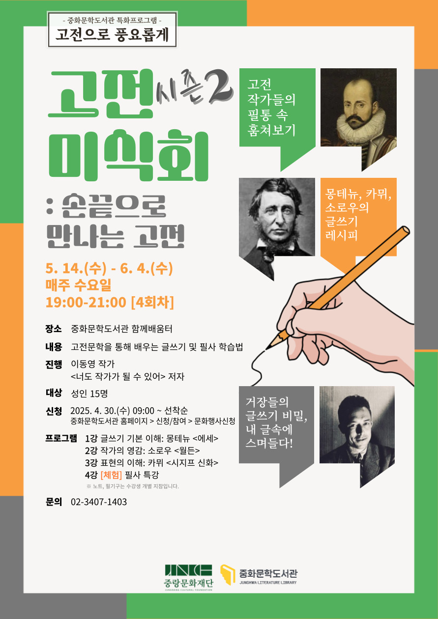 [문학] 고전 미식회 시즌2: 손끝으로 만나는 고전