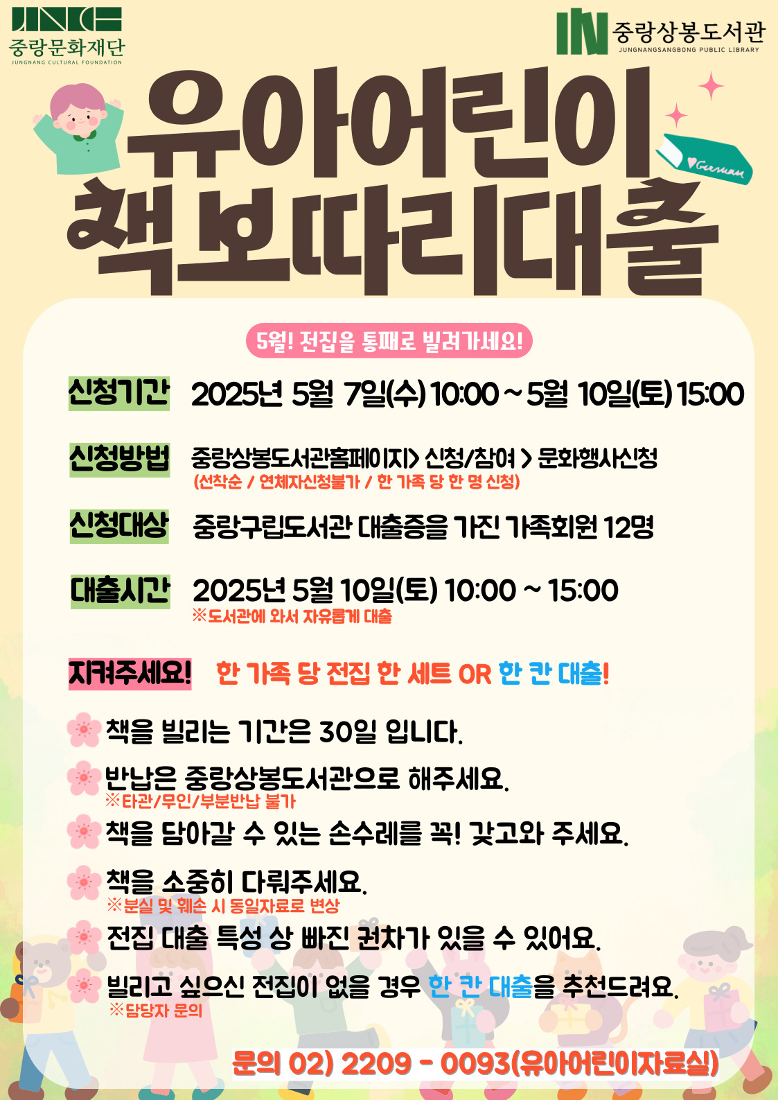 [전집대출] 유아어린이 5월 책보따리 대출