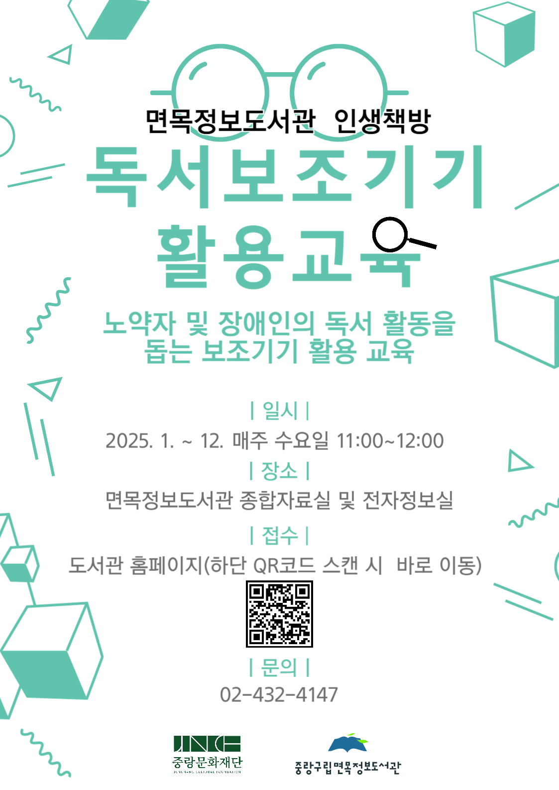 [인생책방] 5월 21일 독서보조기기 활용 교육
