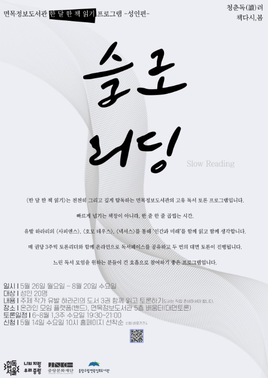 [한 달 한 책 읽기] 성인편 <슬로 리딩> : 유발 하라리 함께 읽기