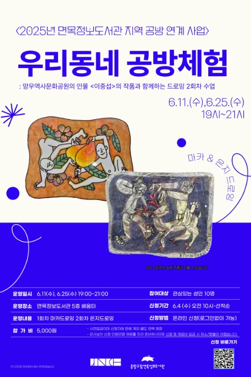 <우리동네 공방체험> 이중섭 작품과 함께하는 드로잉 수업