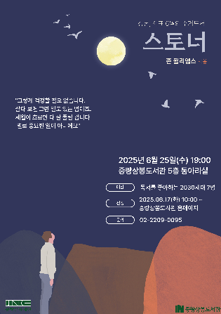 [상봉, 쉼표] 「스토너」