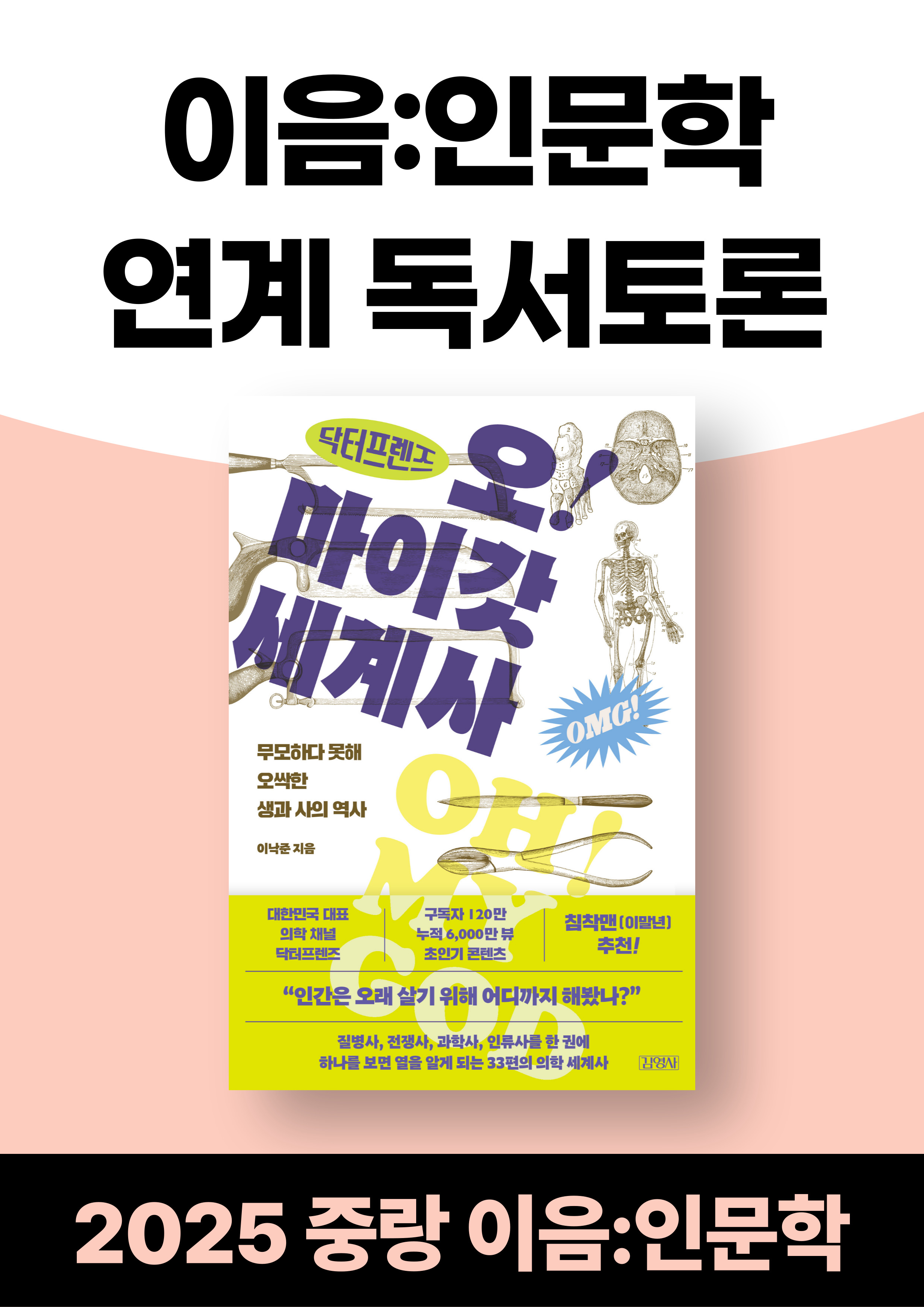 【 중랑 이음:인문학 】 연계 독서토론
