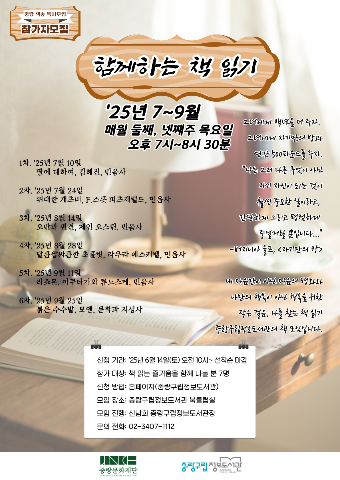 2025년 3분기 책숲독서모임(중랑북클럽) 1기(2, 4주 목요일 야간)