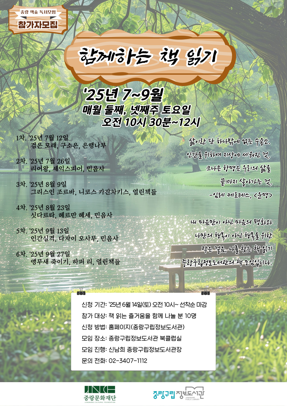 2025년 3분기 책숲독서모임(중랑북클럽) 3기(2, 4주 토요일 오전)