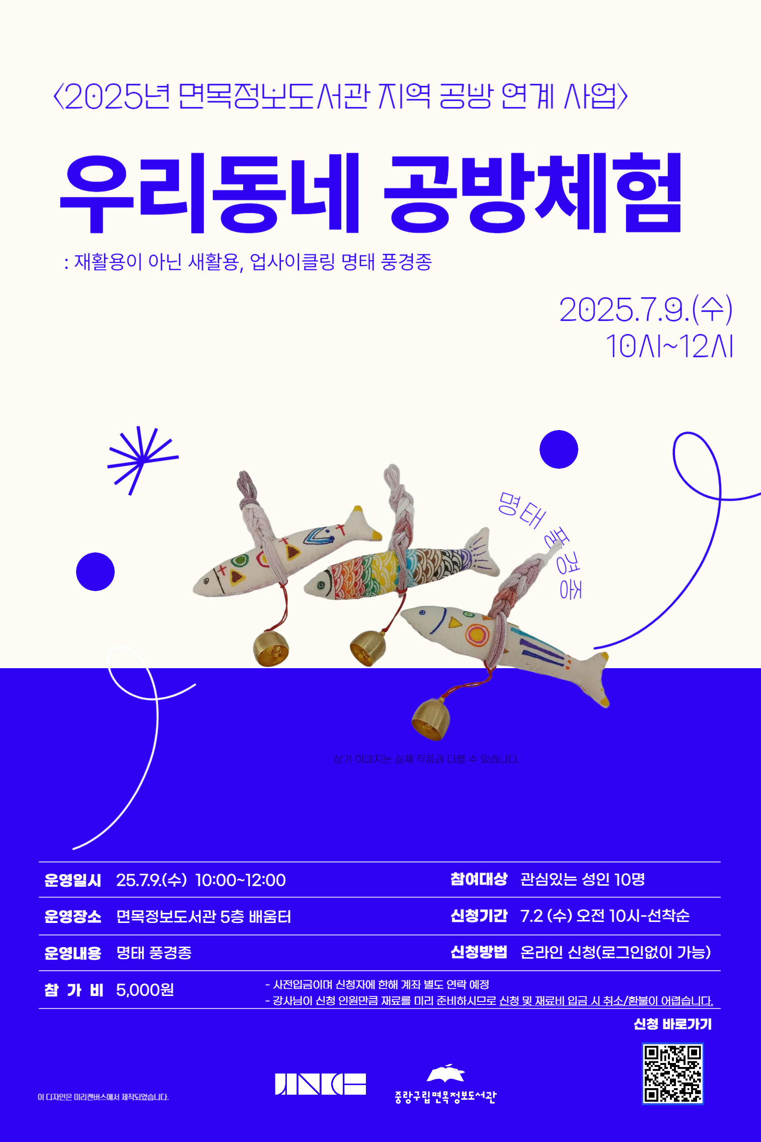  <우리동네 공방체험> 업사이클링 명태 풍경종