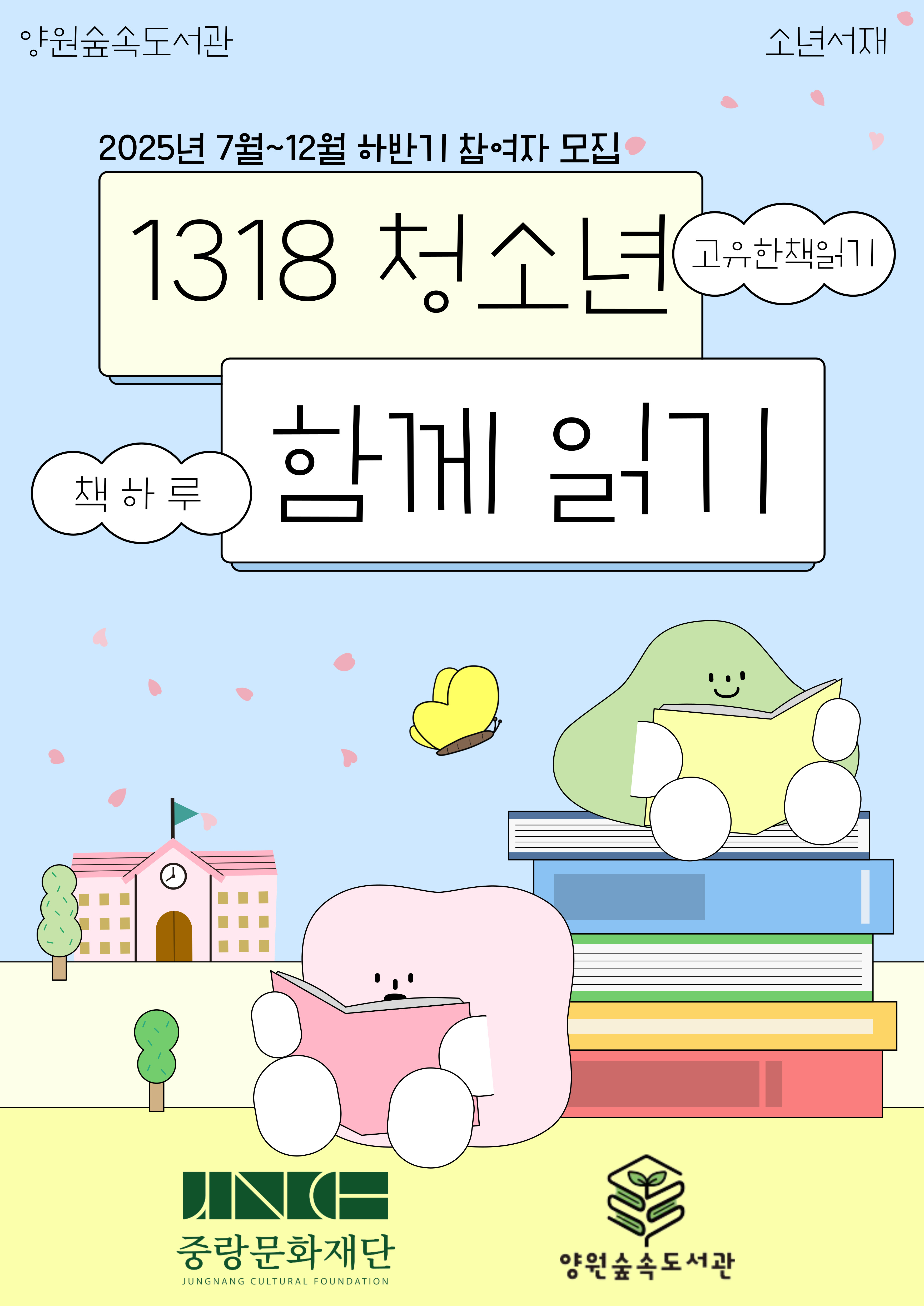 (일)15시, 1318 청소년 함께읽기 <책하루 B반> -중1~중3