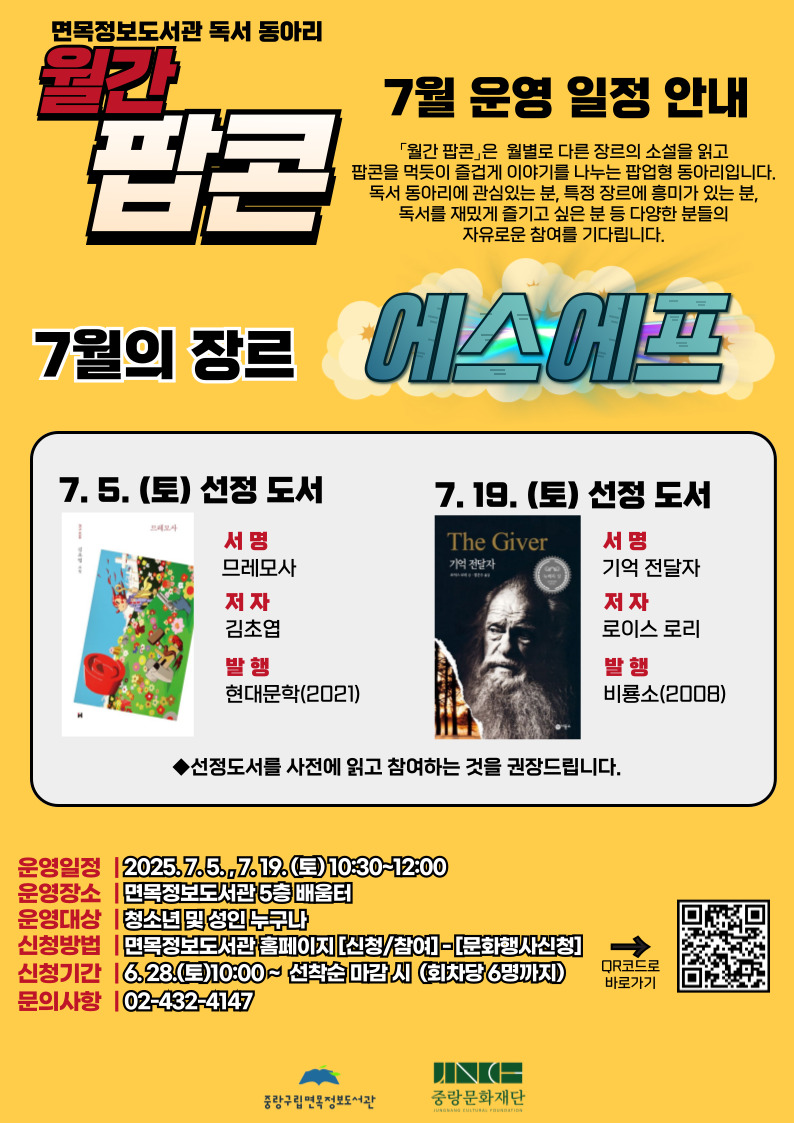 7월의 「월간팝콘」 참여 모집 (7/19 기억 전달자)